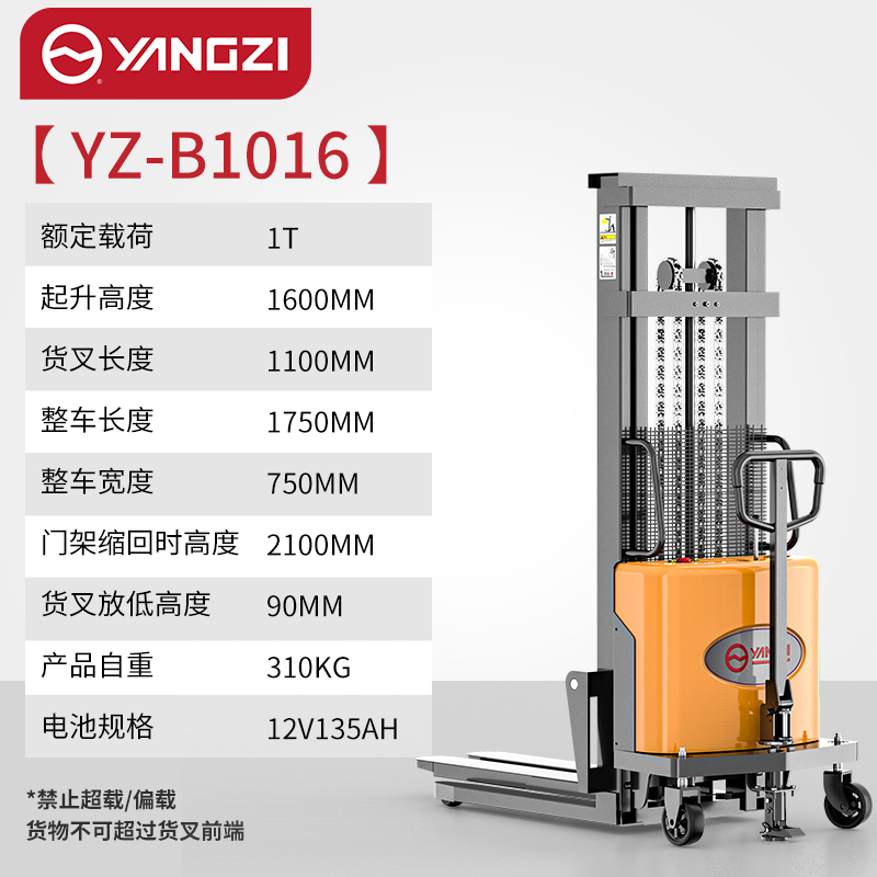 步行式半電動堆高車 YZ-B1016